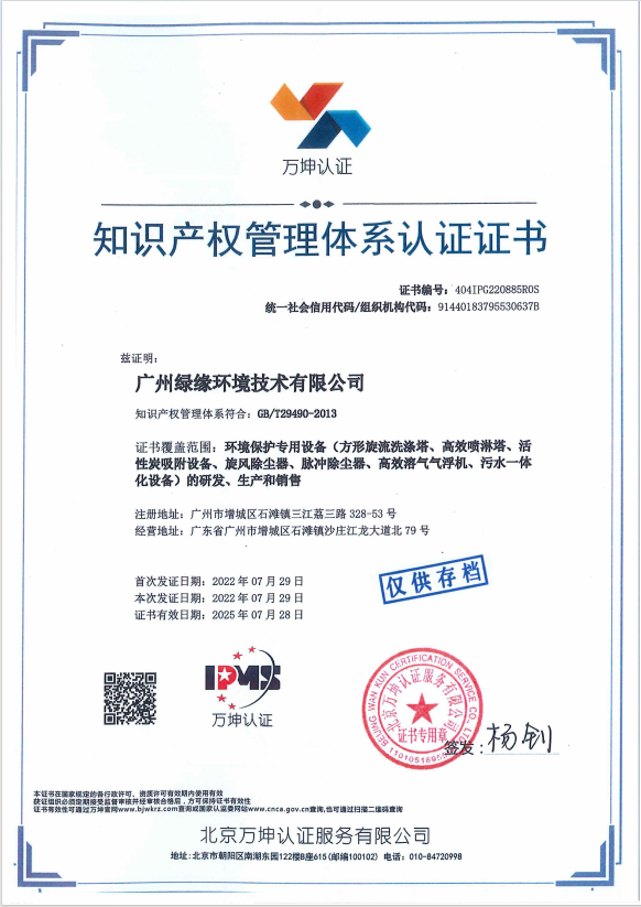 知識產(chǎn)權管理體系認證